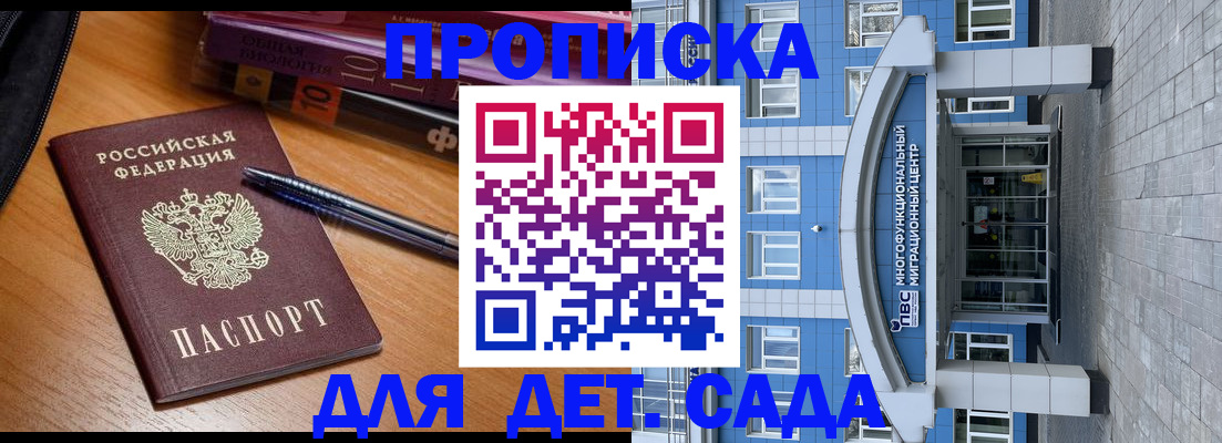 прописка для школы в Волосово